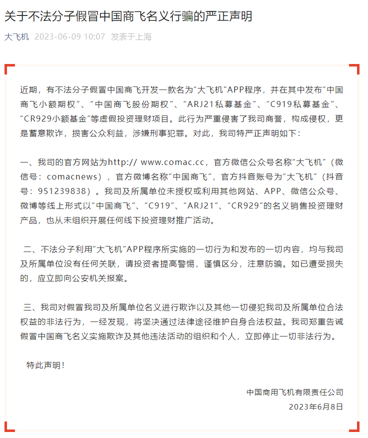 這些理財(cái)APP別碰，多家央企國(guó)企嚴(yán)正聲明