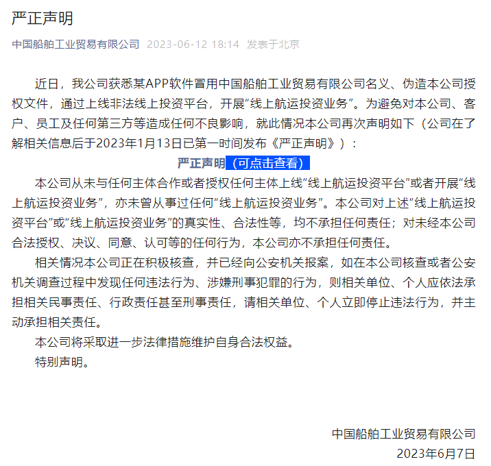 這些理財(cái)APP別碰，多家央企國(guó)企嚴(yán)正聲明