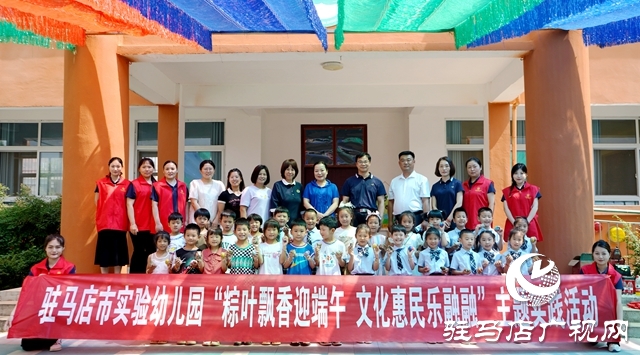 駐馬店市實(shí)驗(yàn)幼兒園:粽葉飄香迎端午文化惠民樂融融