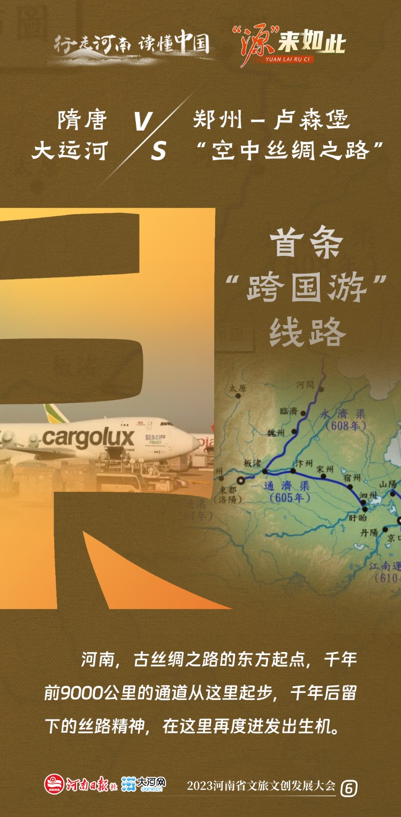 海報丨“源”來如此 來河南探源中華文明