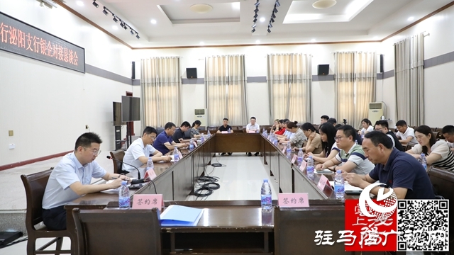 泌陽縣工商聯(lián)、中國銀行泌陽支行銀企對接懇談會召開