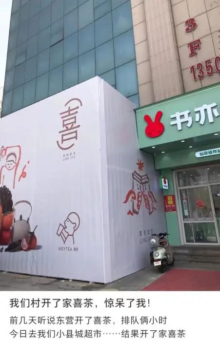 “我們十八線小縣城，已開出奶茶一條街”