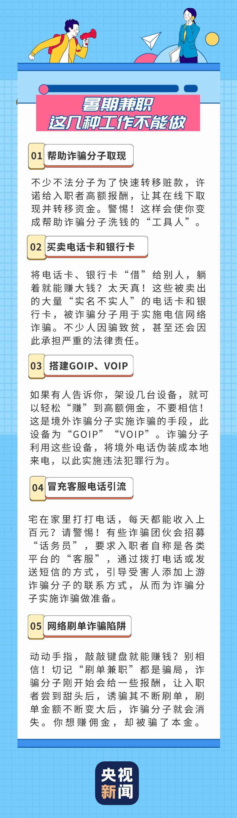 暑假到了！大學(xué)生做兼職 要注意避開哪些“坑”？