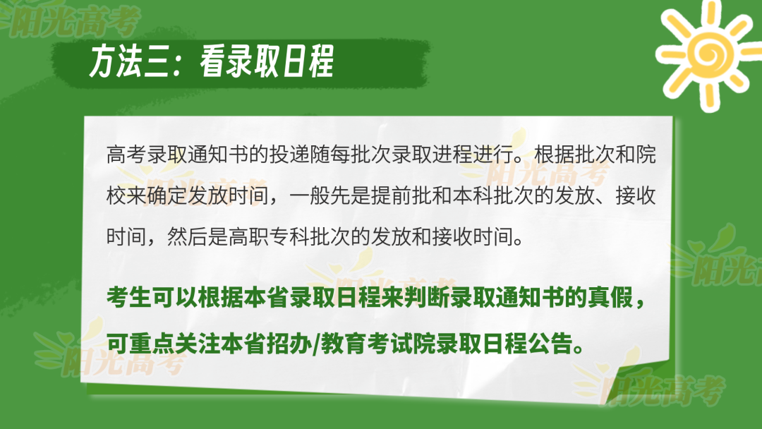2023準(zhǔn)大學(xué)生請(qǐng)注意，這樣的錄取通知書才是真的！