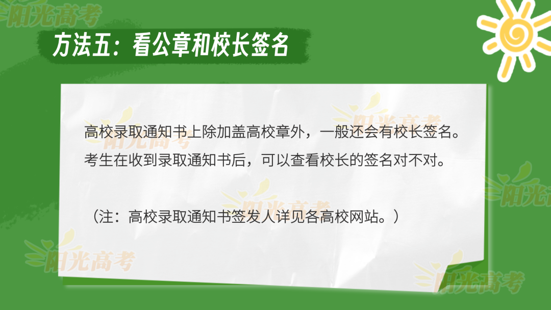 2023準(zhǔn)大學(xué)生請(qǐng)注意，這樣的錄取通知書才是真的！