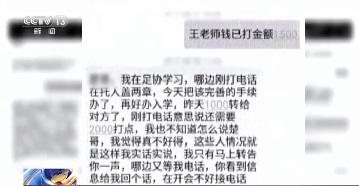 托熟人、走關(guān)系可以讓孩子上名校？警惕升學(xué)詐騙