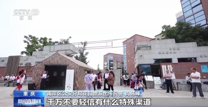 托熟人、走關(guān)系可以讓孩子上名校？警惕升學(xué)詐騙