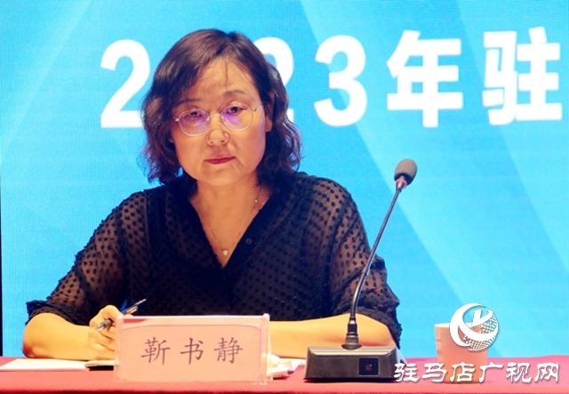 駐馬店市“學習強國”學習平臺推廣運用工作會議召開