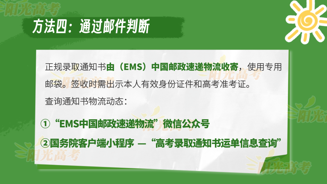 2023準(zhǔn)大學(xué)生請(qǐng)注意，這樣的錄取通知書才是真的！