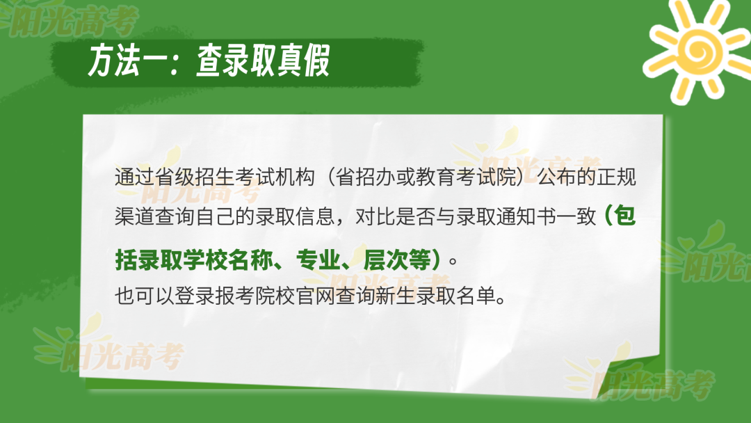 2023準(zhǔn)大學(xué)生請(qǐng)注意，這樣的錄取通知書才是真的！