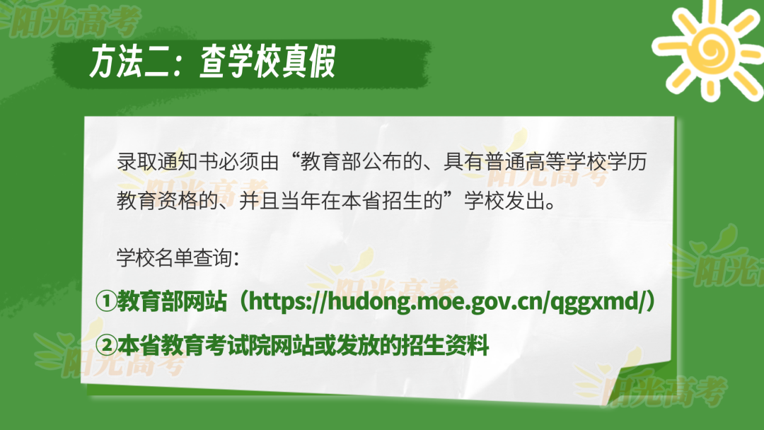 2023準(zhǔn)大學(xué)生請(qǐng)注意，這樣的錄取通知書才是真的！