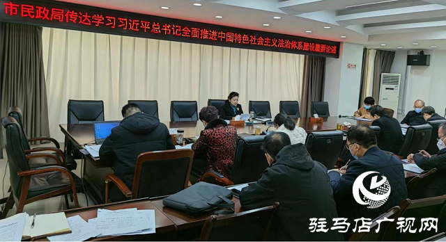 駐馬店市民政局召開黨組理論中心組學習（擴大）會議