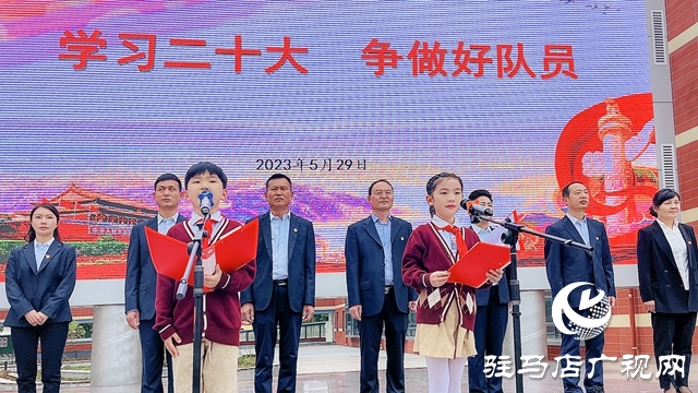 駐馬店實驗小學(xué)舉行新隊員入隊儀式