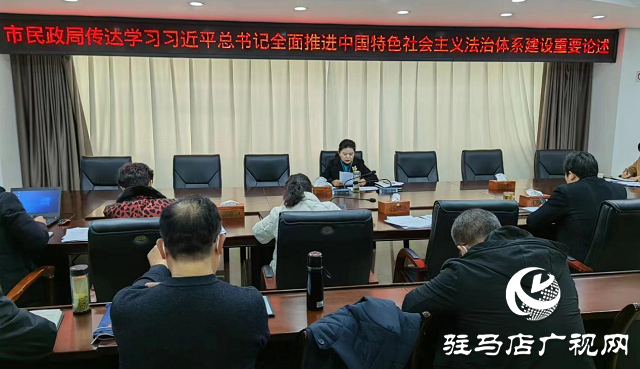 駐馬店市民政局召開黨組理論中心組學習（擴大）會議