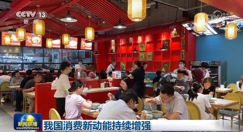 我國消費(fèi)新動(dòng)能持續(xù)增強(qiáng)