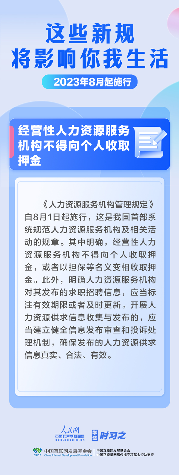 學(xué)法時(shí)習(xí)之｜8月，這些新規(guī)將影響你我生活