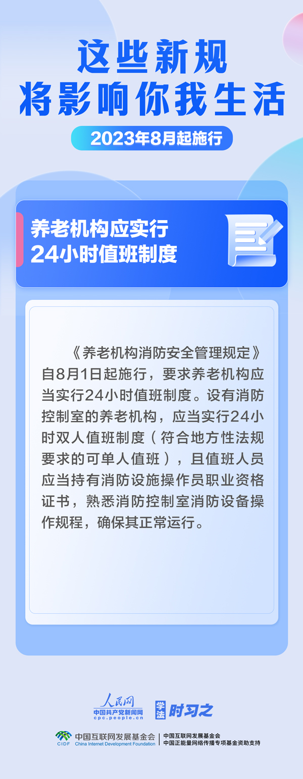 學(xué)法時(shí)習(xí)之｜8月，這些新規(guī)將影響你我生活