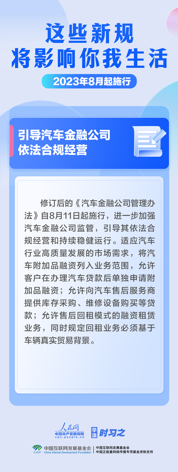 學(xué)法時(shí)習(xí)之｜8月，這些新規(guī)將影響你我生活