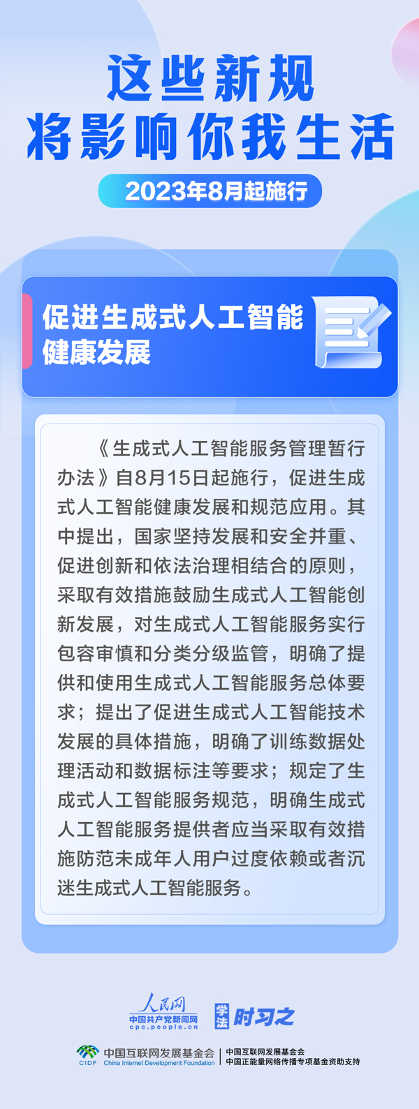 學(xué)法時(shí)習(xí)之｜8月，這些新規(guī)將影響你我生活
