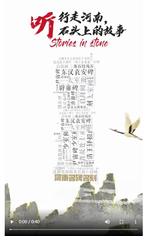 “石頭上的河南故事”來了