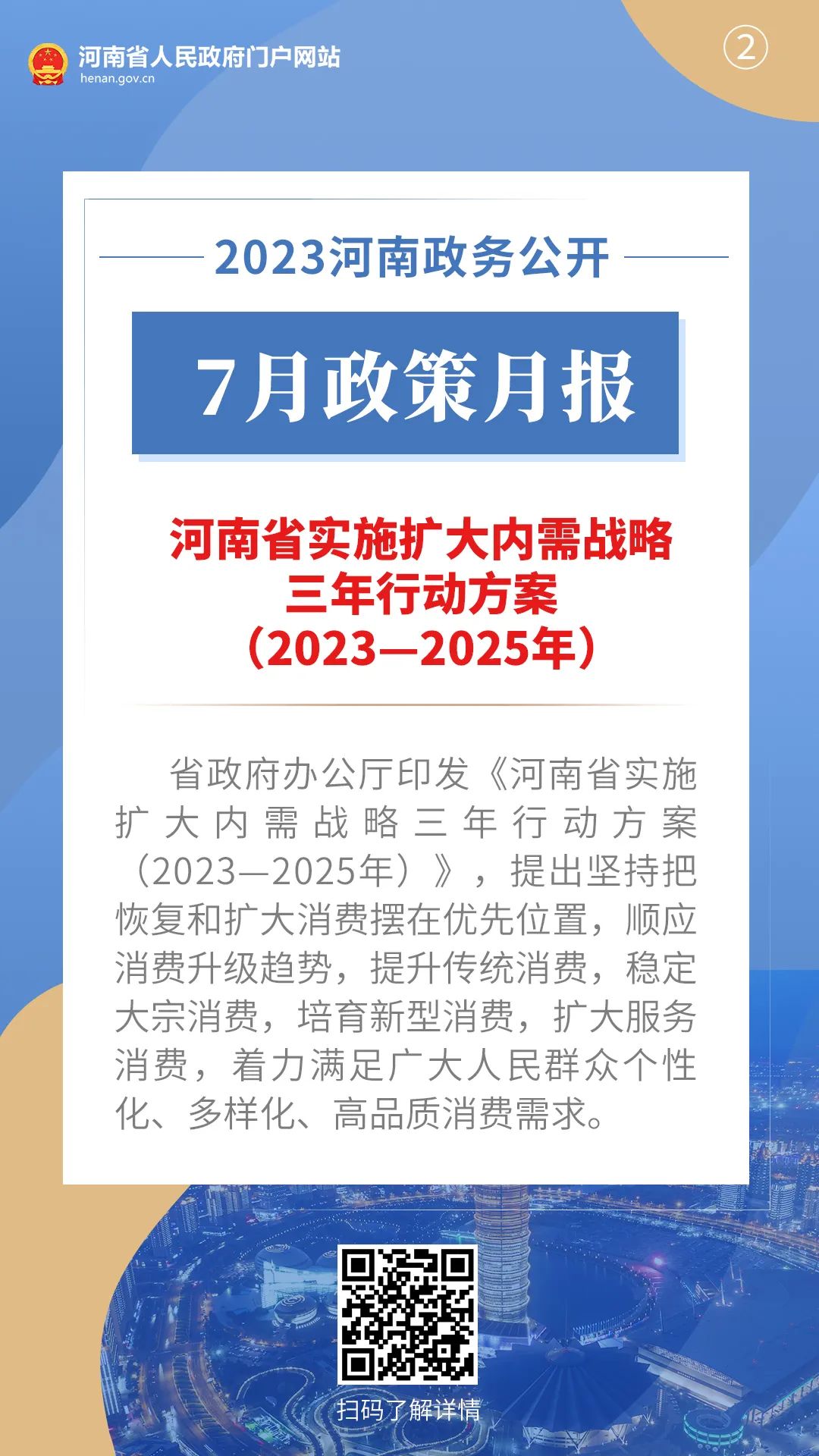 2023年7月，河南省政府都出臺(tái)了哪些重要政策?
