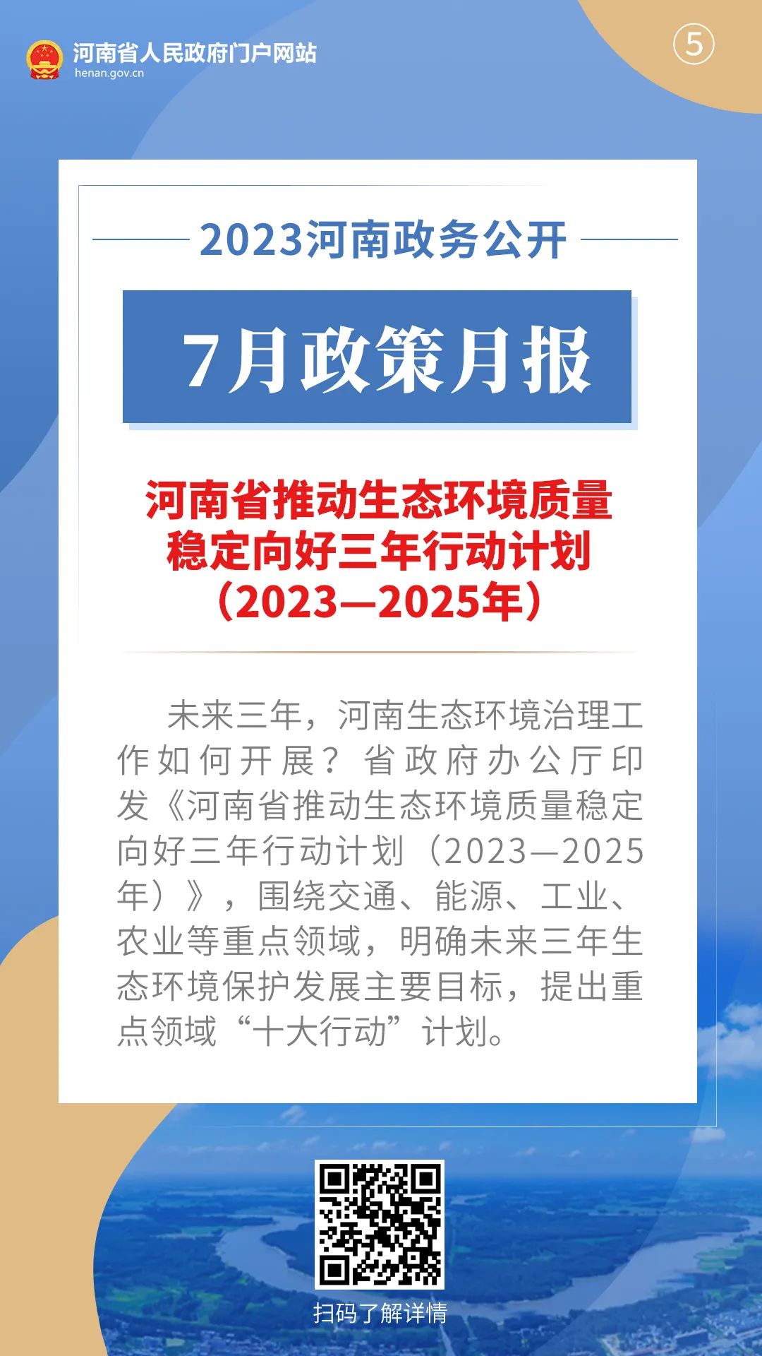 2023年7月，河南省政府都出臺(tái)了哪些重要政策?