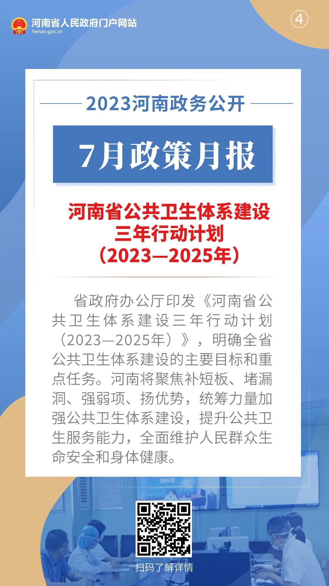 2023年7月，河南省政府都出臺(tái)了哪些重要政策?
