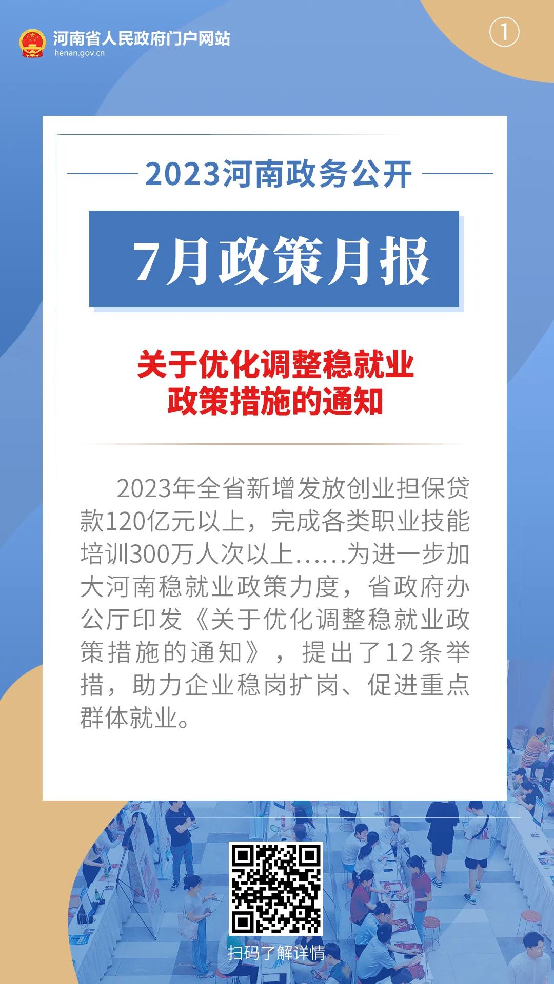2023年7月，河南省政府都出臺(tái)了哪些重要政策?