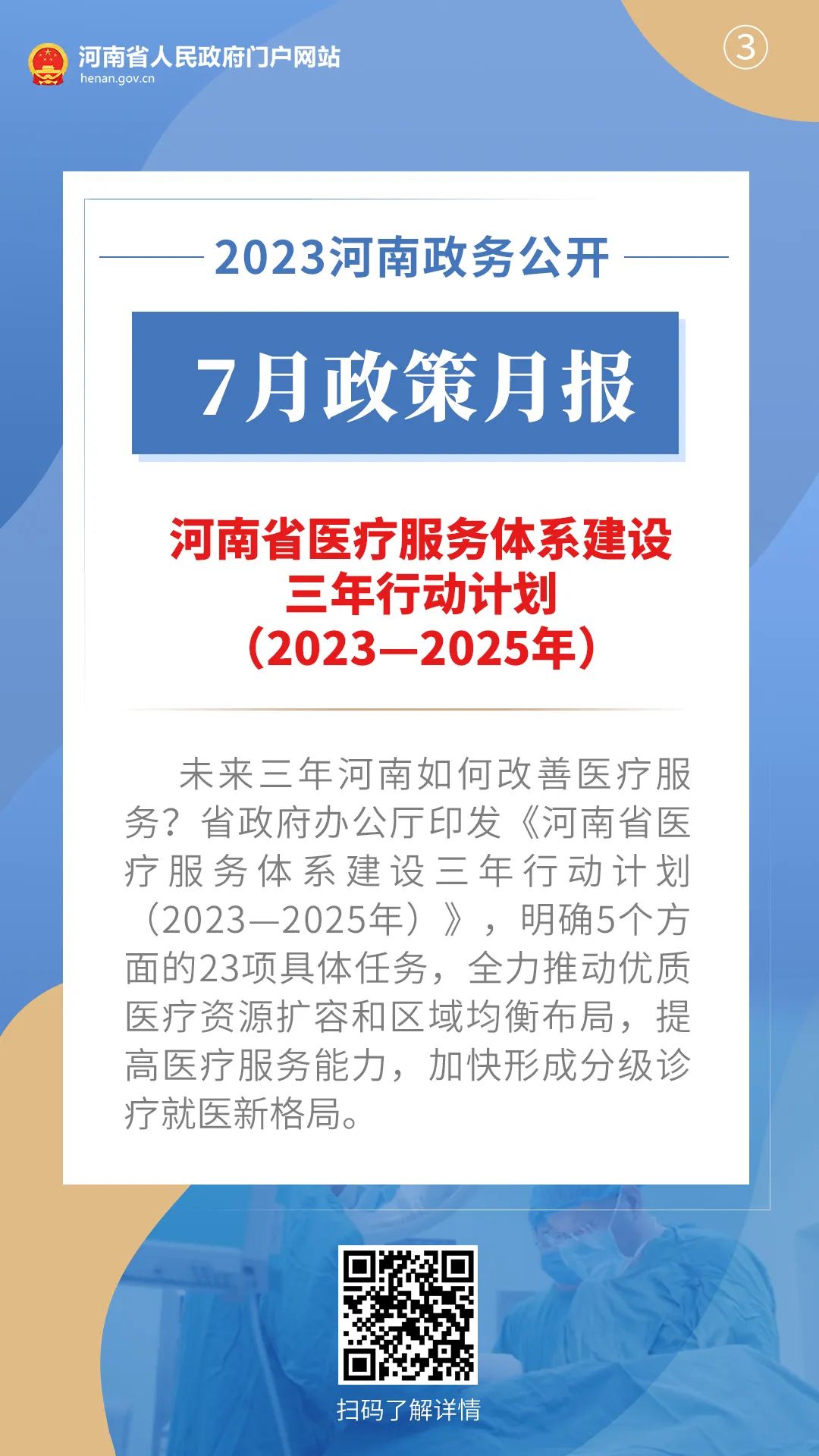 2023年7月，河南省政府都出臺(tái)了哪些重要政策?