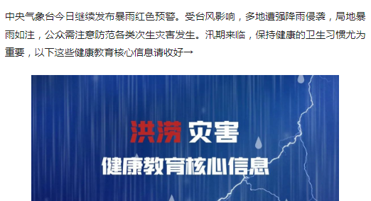 國(guó)家疾控局：汛期來(lái)臨，保持這些健康衛(wèi)生習(xí)慣