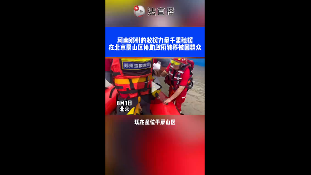 多支救援隊千里馳援！你可以永遠相信河南人的情義