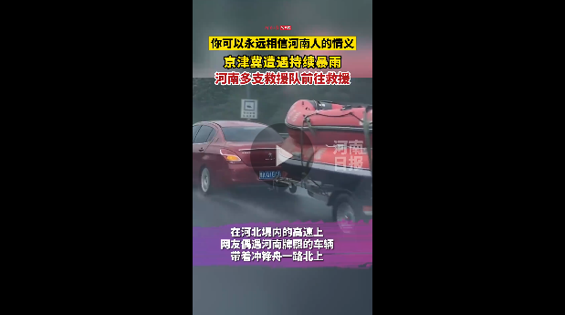 多支救援隊千里馳援！你可以永遠相信河南人的情義