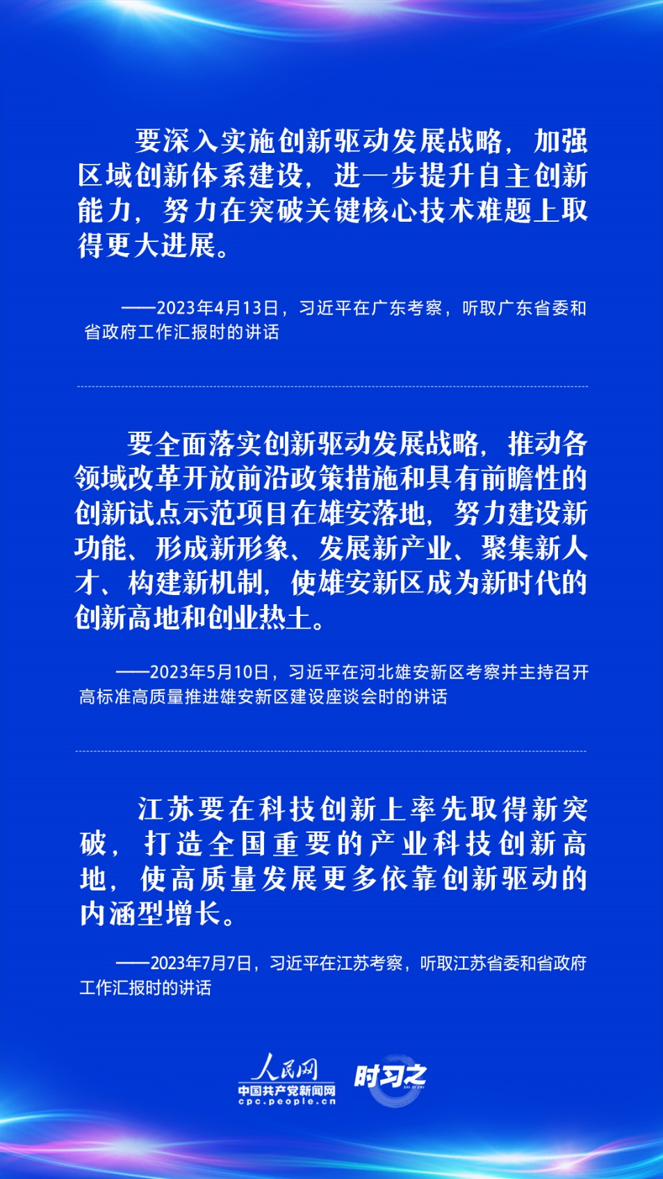 潮起正是揚(yáng)帆時(shí) 習(xí)近平引領(lǐng)“創(chuàng)新中國”逐夢新征程