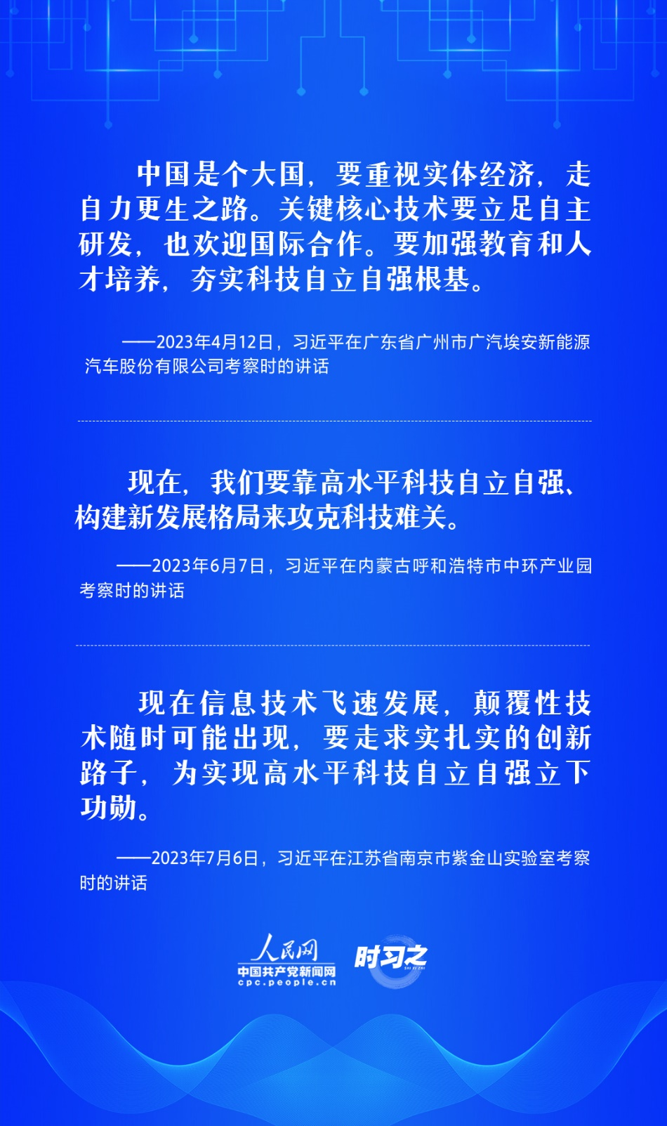 潮起正是揚(yáng)帆時(shí) 習(xí)近平引領(lǐng)“創(chuàng)新中國”逐夢新征程