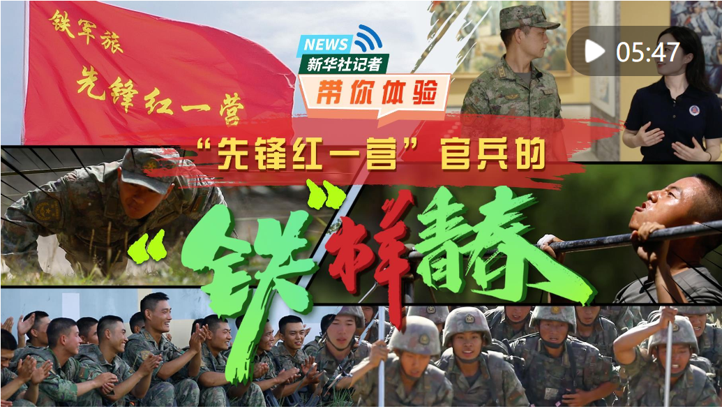 強(qiáng)軍之路丨走進(jìn)“軍旗升起的地方” 體驗(yàn)“鐵”樣青春