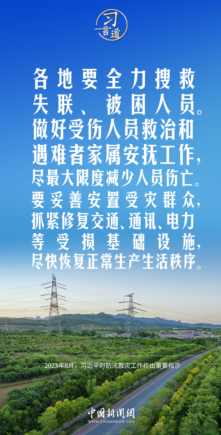 習言道｜切實把保障人民生命財產(chǎn)安全放到第一位