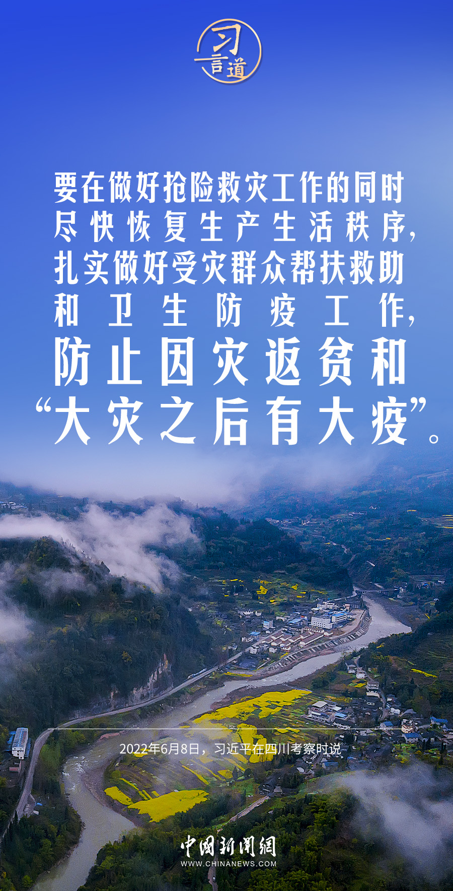 習言道｜切實把保障人民生命財產(chǎn)安全放到第一位