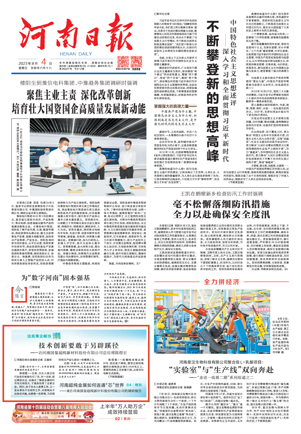 這些豫企相當(dāng)潮丨河南超純金屬如何連通芯世界