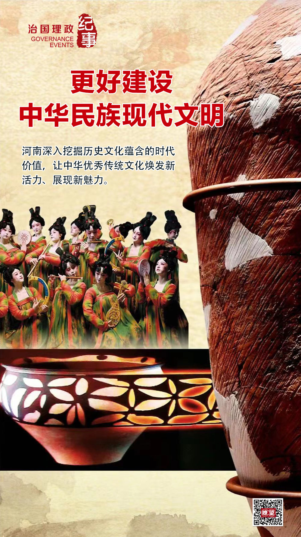 瞭望·治國理政紀(jì)事｜更好建設(shè)中華民族現(xiàn)代文明