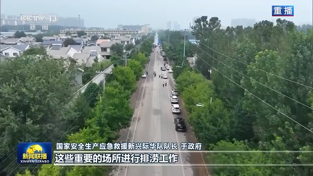 京津冀、東北地區(qū)全力以赴搶險(xiǎn)救災(zāi)