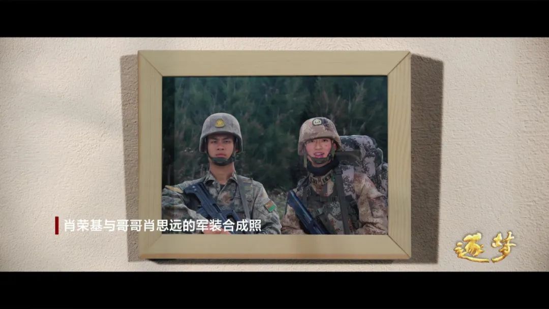 逐夢｜淚目！他穿著軍裝和烈士哥哥“同框”……
