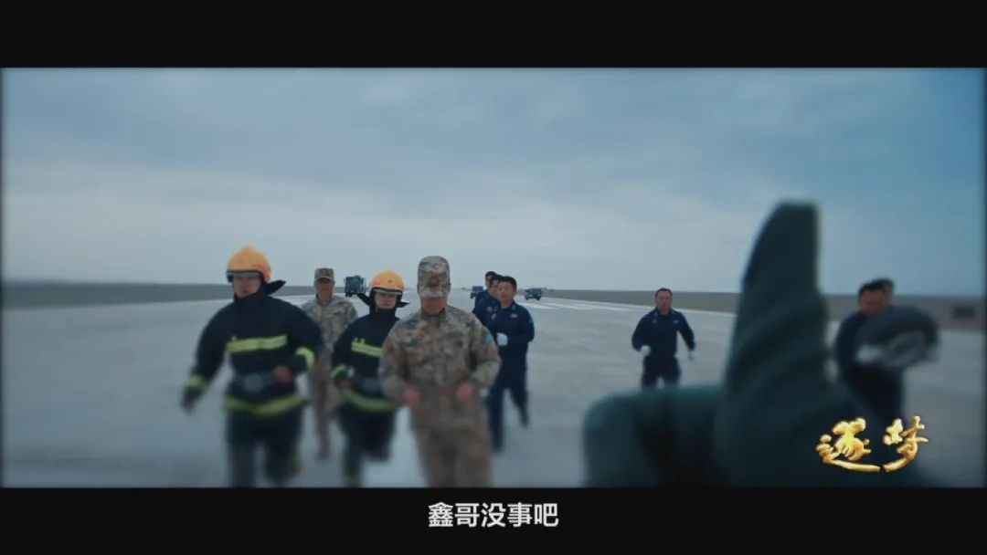 逐夢｜在試飛部隊，英烈和英模，一墻之隔、一念之間……