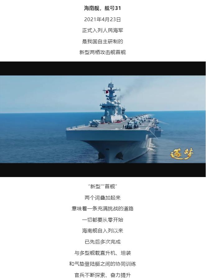 逐夢(mèng)｜登陸作戰(zhàn)中，看海南艦的“打開方式”！