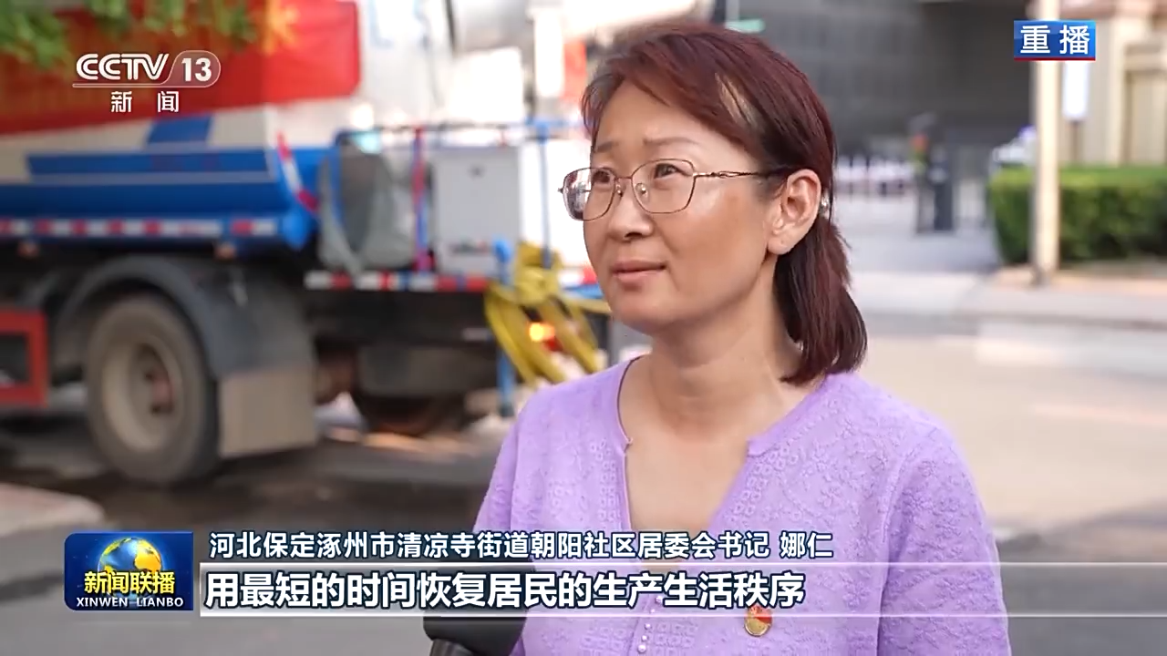 京津冀、東北地區(qū)全力以赴搶險(xiǎn)救災(zāi)