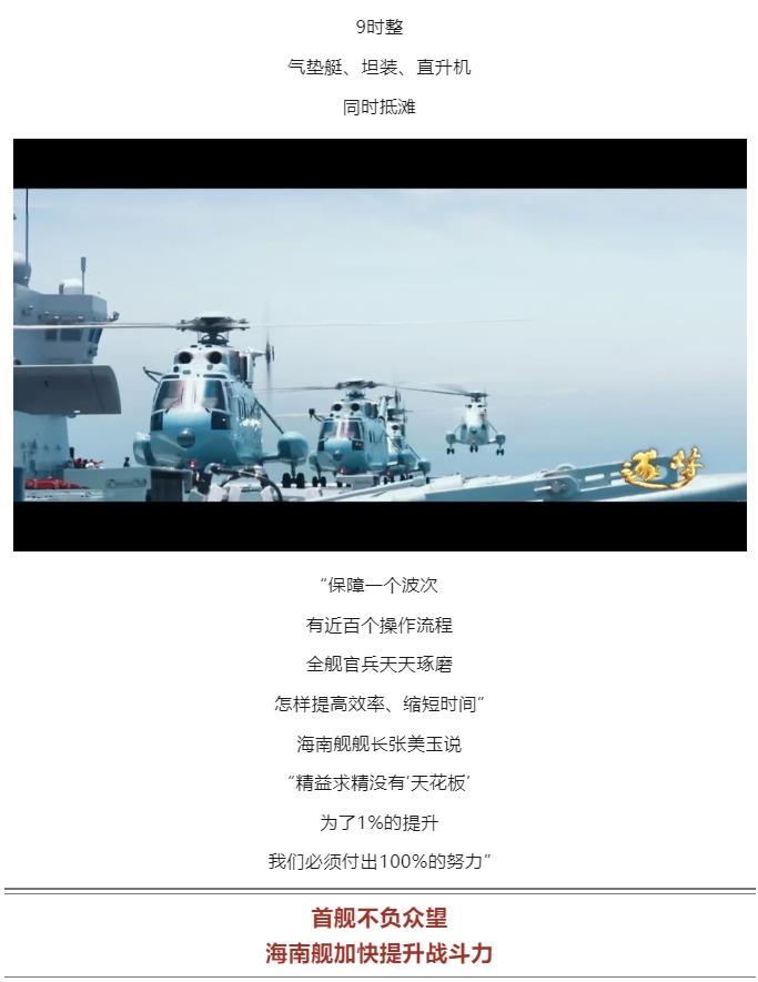 逐夢(mèng)｜登陸作戰(zhàn)中，看海南艦的“打開方式”！