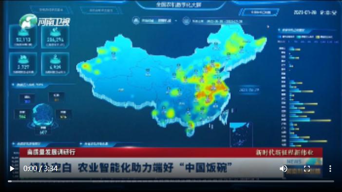 填補(bǔ)空白 農(nóng)業(yè)智能化助力端好“中國飯碗”|高質(zhì)量發(fā)展調(diào)研行 新時代新征程新偉業(yè)