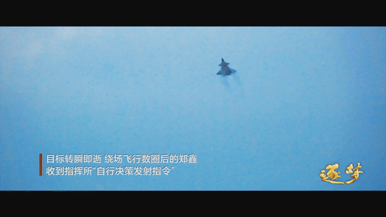 逐夢｜在試飛部隊，英烈和英模，一墻之隔、一念之間……