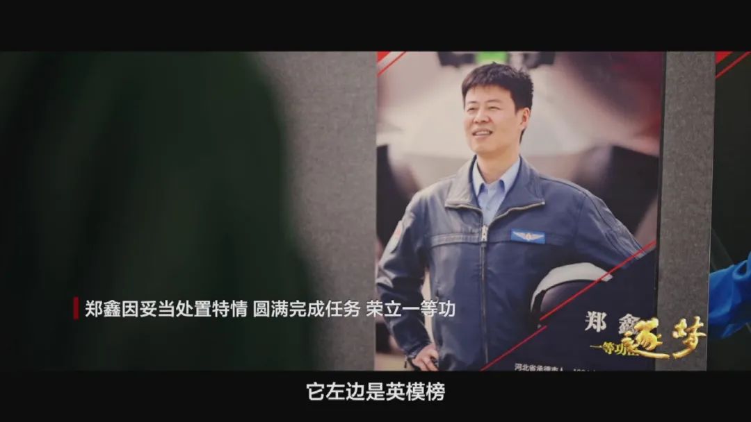 逐夢｜在試飛部隊，英烈和英模，一墻之隔、一念之間……