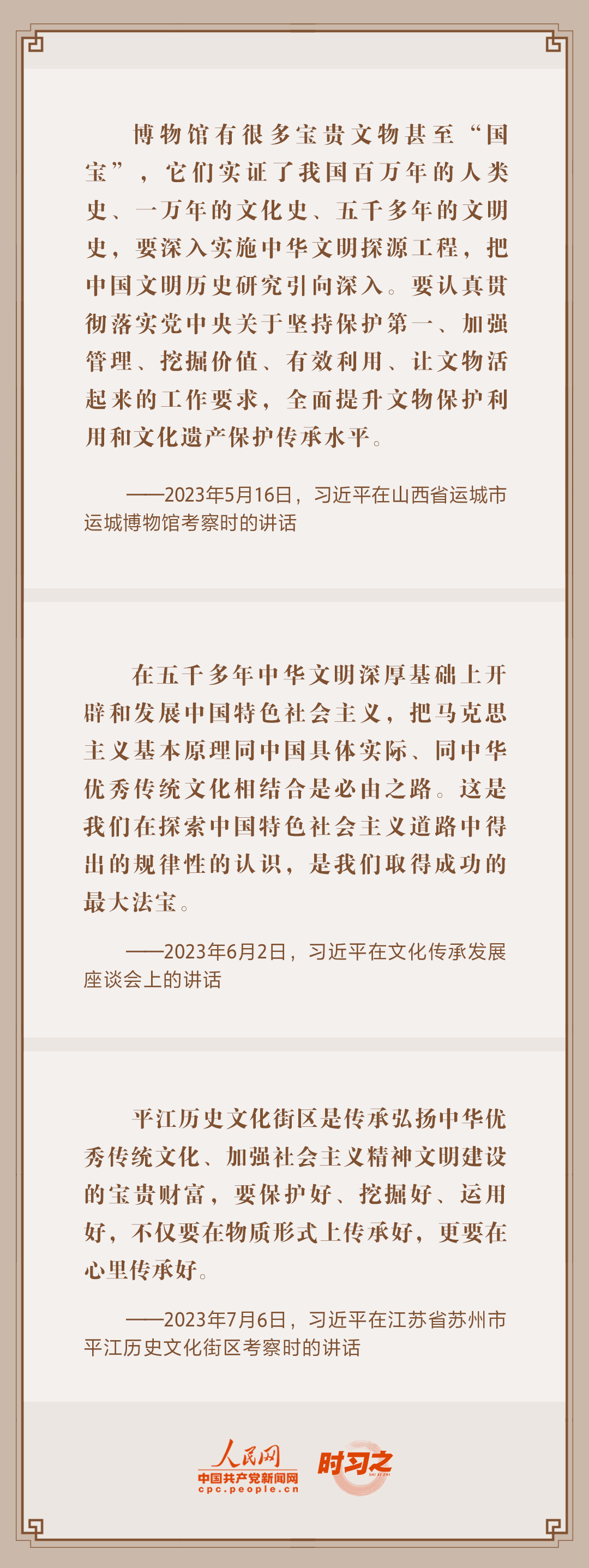 2023年中策劃·譜寫中國式現(xiàn)代化建設(shè)新篇章 從總書記的“文化足跡”中探尋“何以中國”
