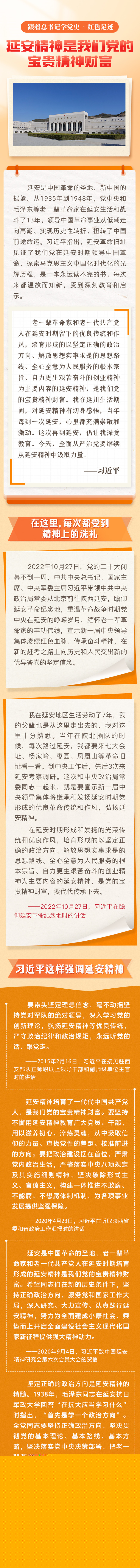 跟著總書(shū)記學(xué)黨史·紅色足跡 延安精神是我們黨的寶貴精神財(cái)富